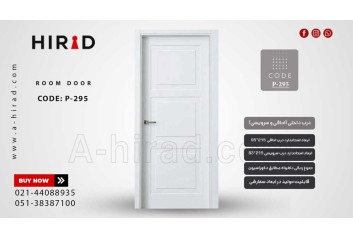 درب اتاق P-295